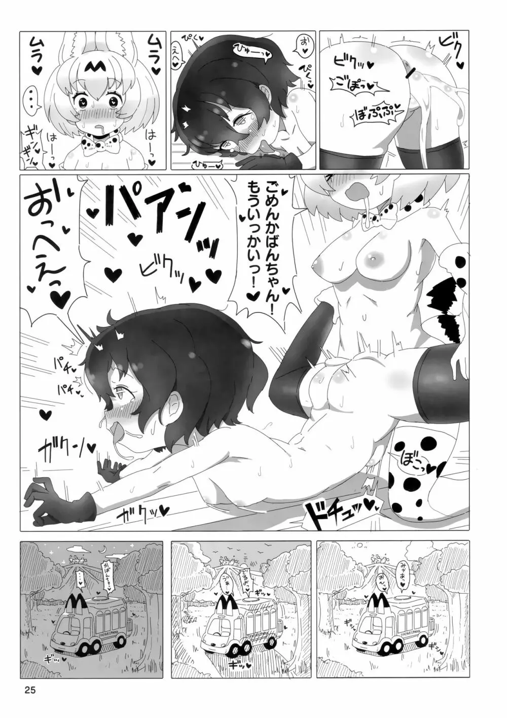 サーかばすけべブック Page.24