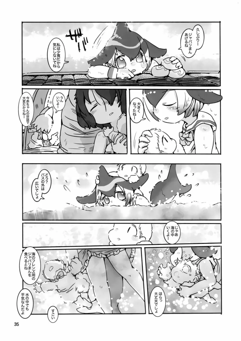 サーかばすけべブック Page.34