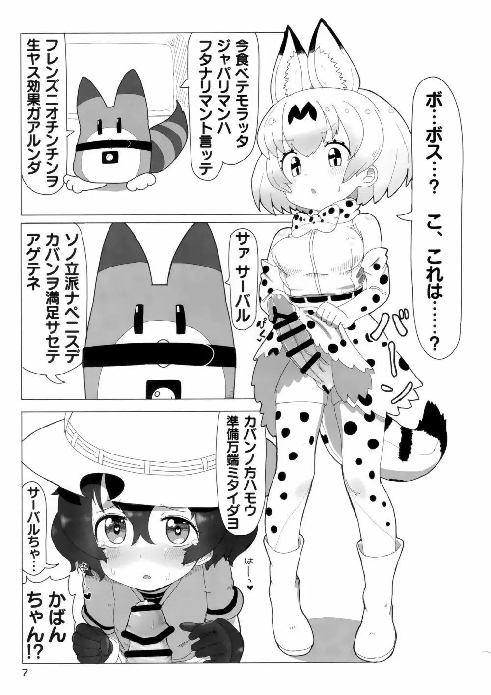 サーかばすけべブック Page.6