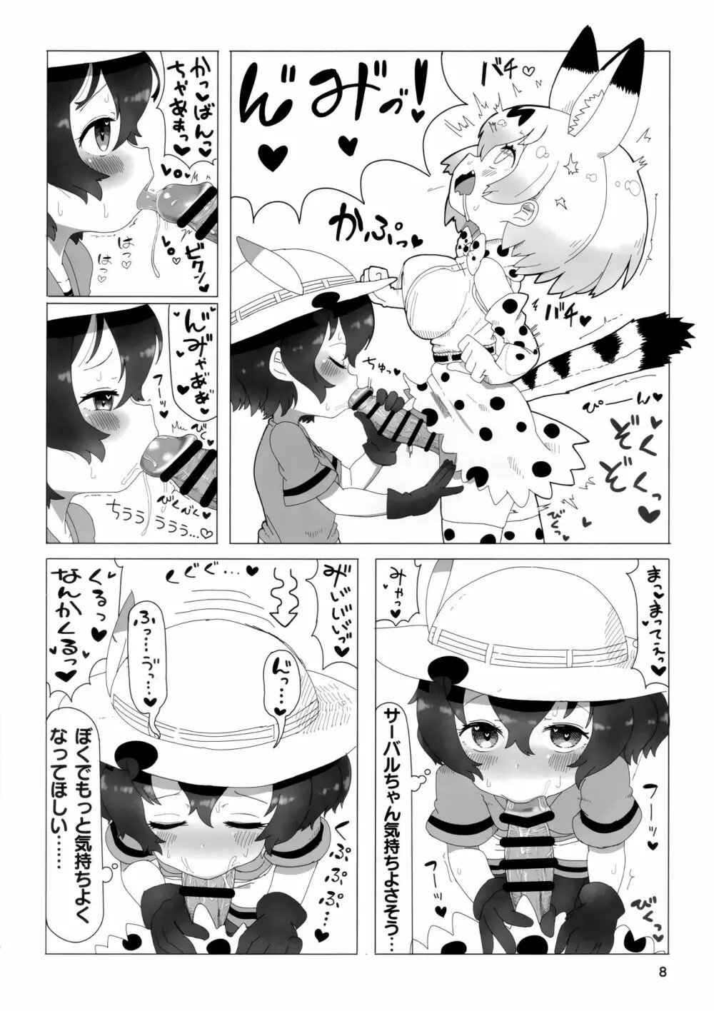 サーかばすけべブック Page.7