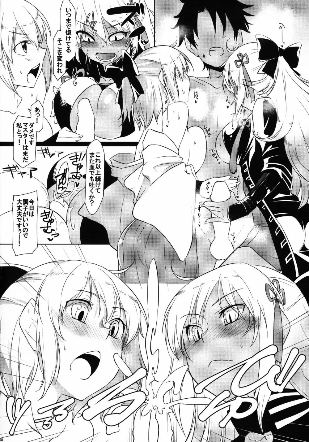 絶対挟射戦線カルデア第二章 英霊紅葉合七番勝負 Page.7