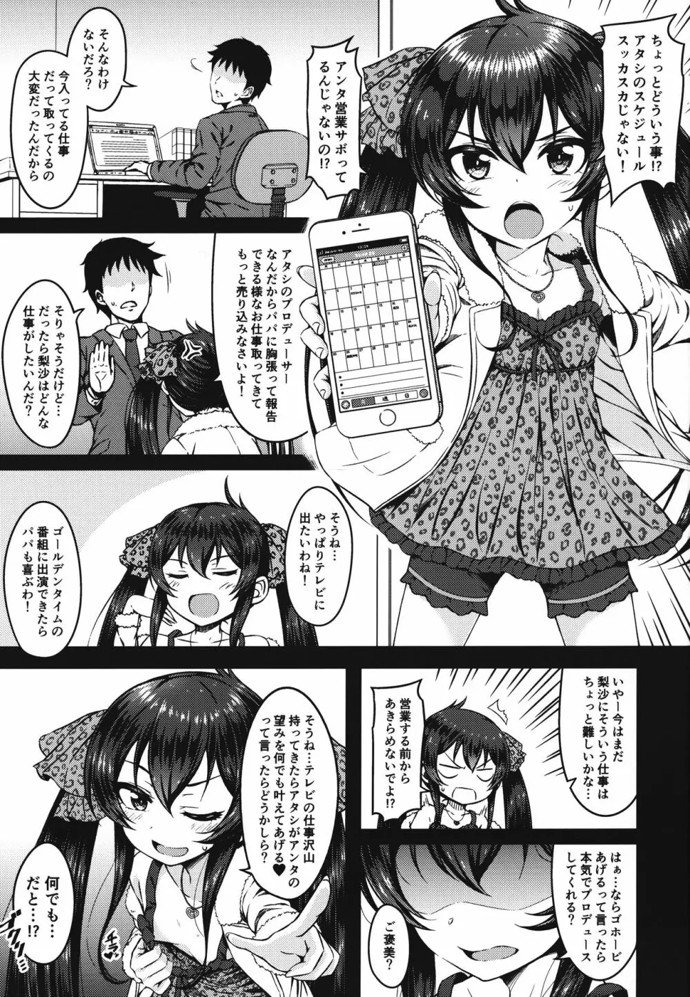 パパには言えないっ! Page.2