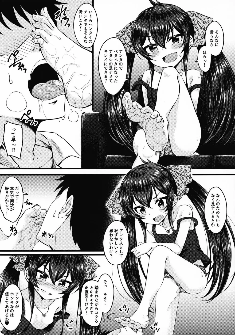 パパには言えないっ! Page.6