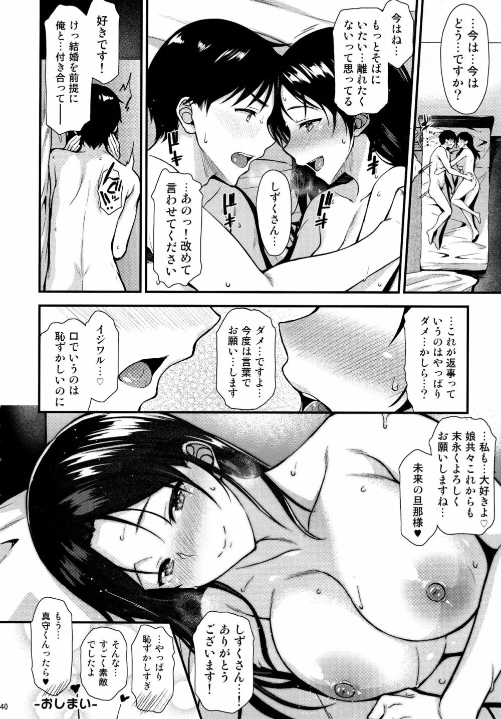 お隣さんは俺の想い人 Page.39