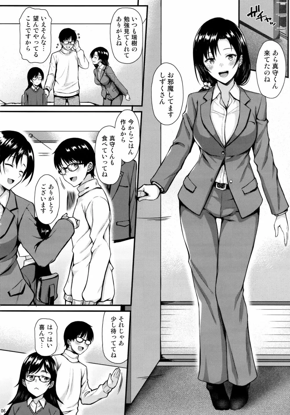 お隣さんは俺の想い人 Page.5