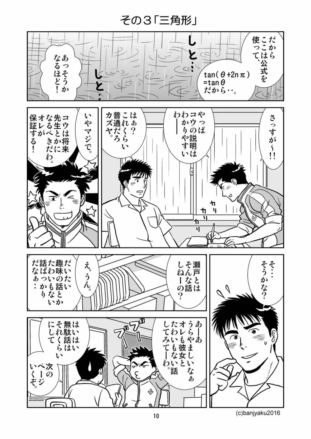 うなばらバタフライ 1 Page.11