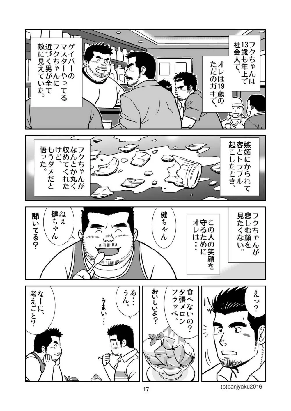 うなばらバタフライ 1 Page.18