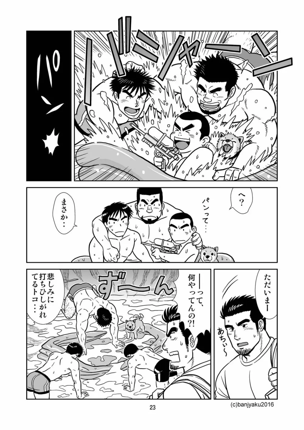 うなばらバタフライ 1 Page.24