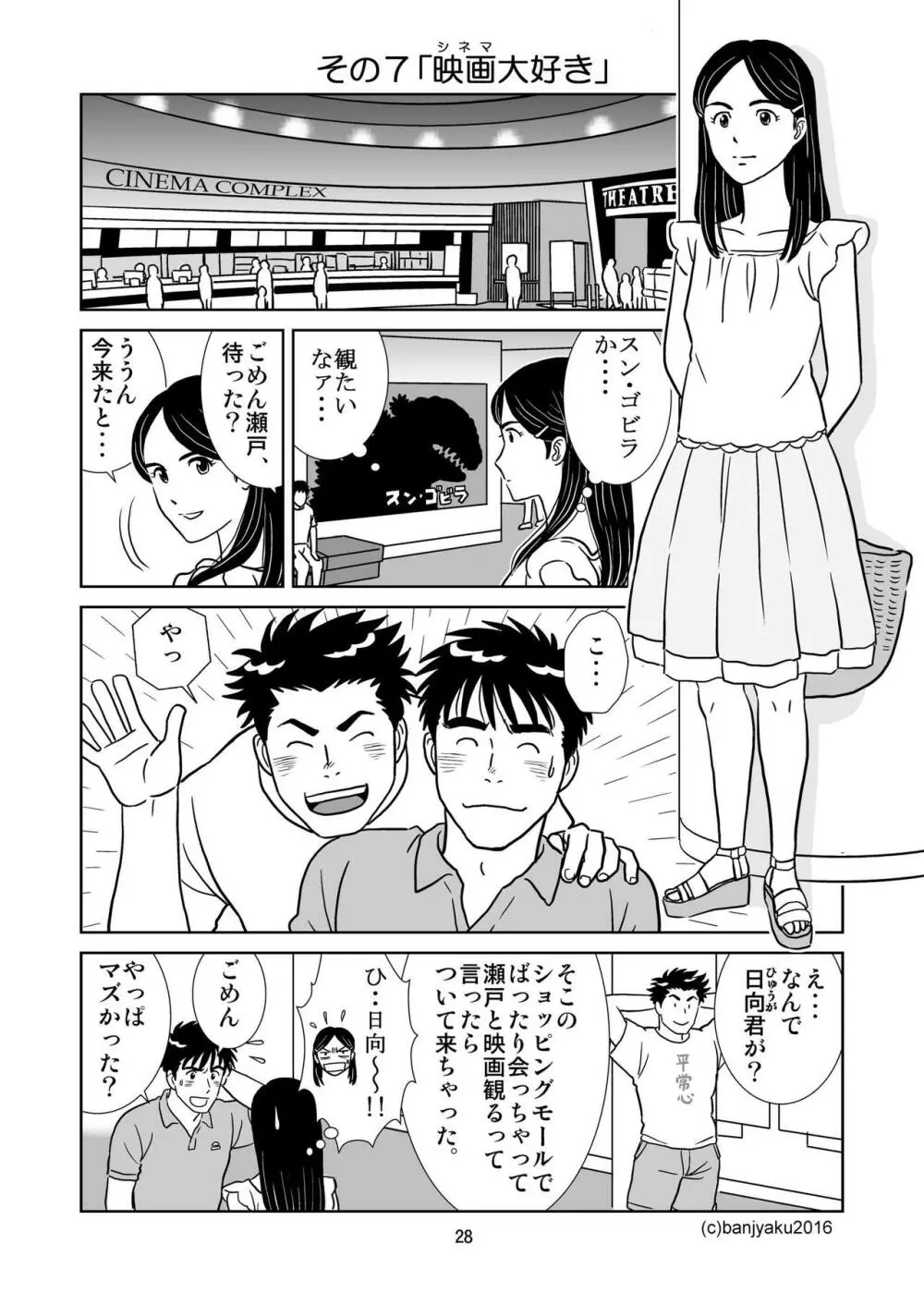 うなばらバタフライ 1 Page.29