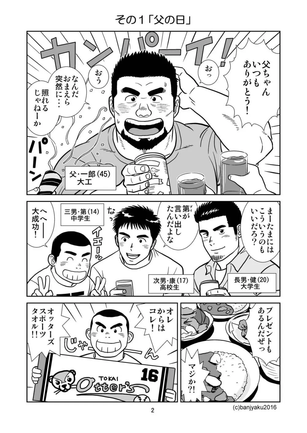 うなばらバタフライ 1 Page.3