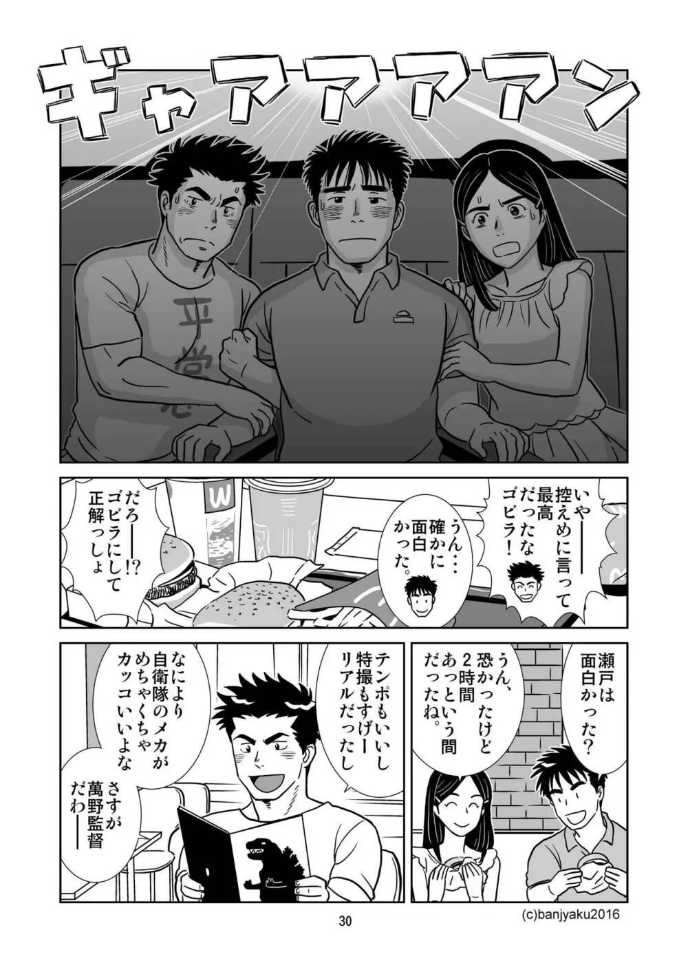 うなばらバタフライ 1 Page.31
