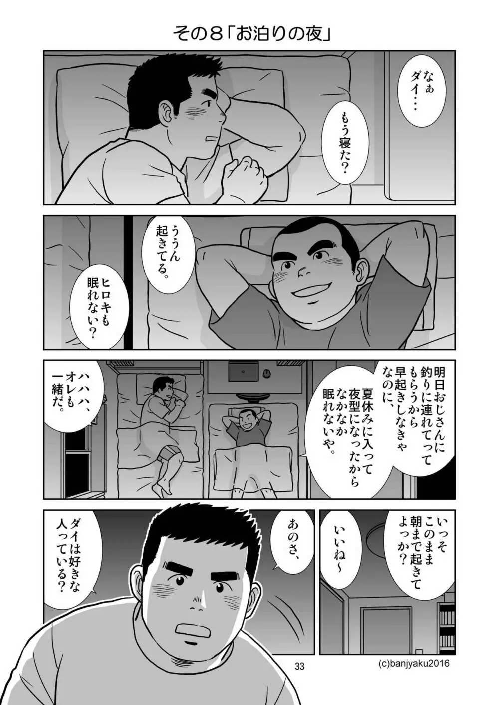 うなばらバタフライ 1 Page.34