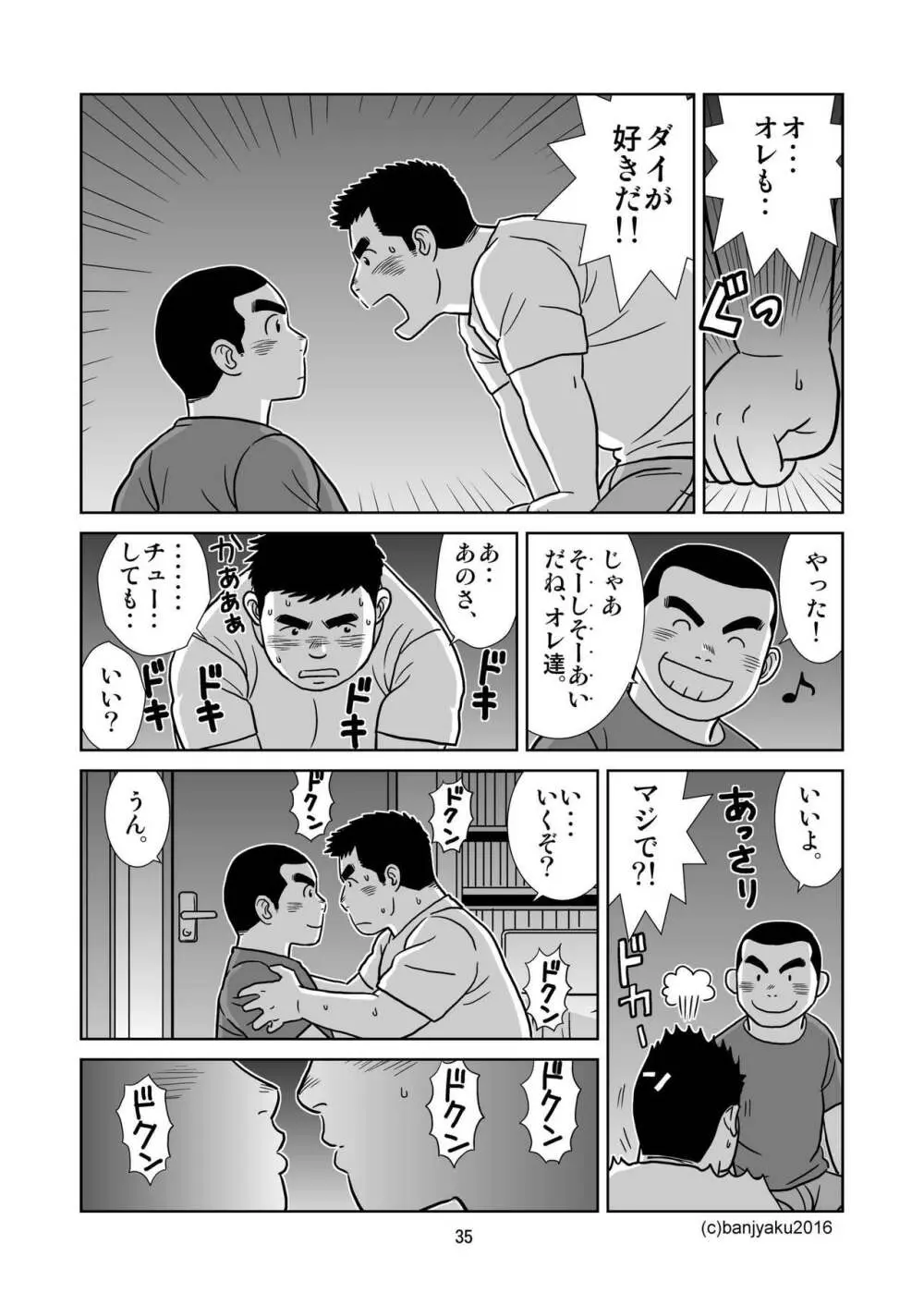 うなばらバタフライ 1 Page.36