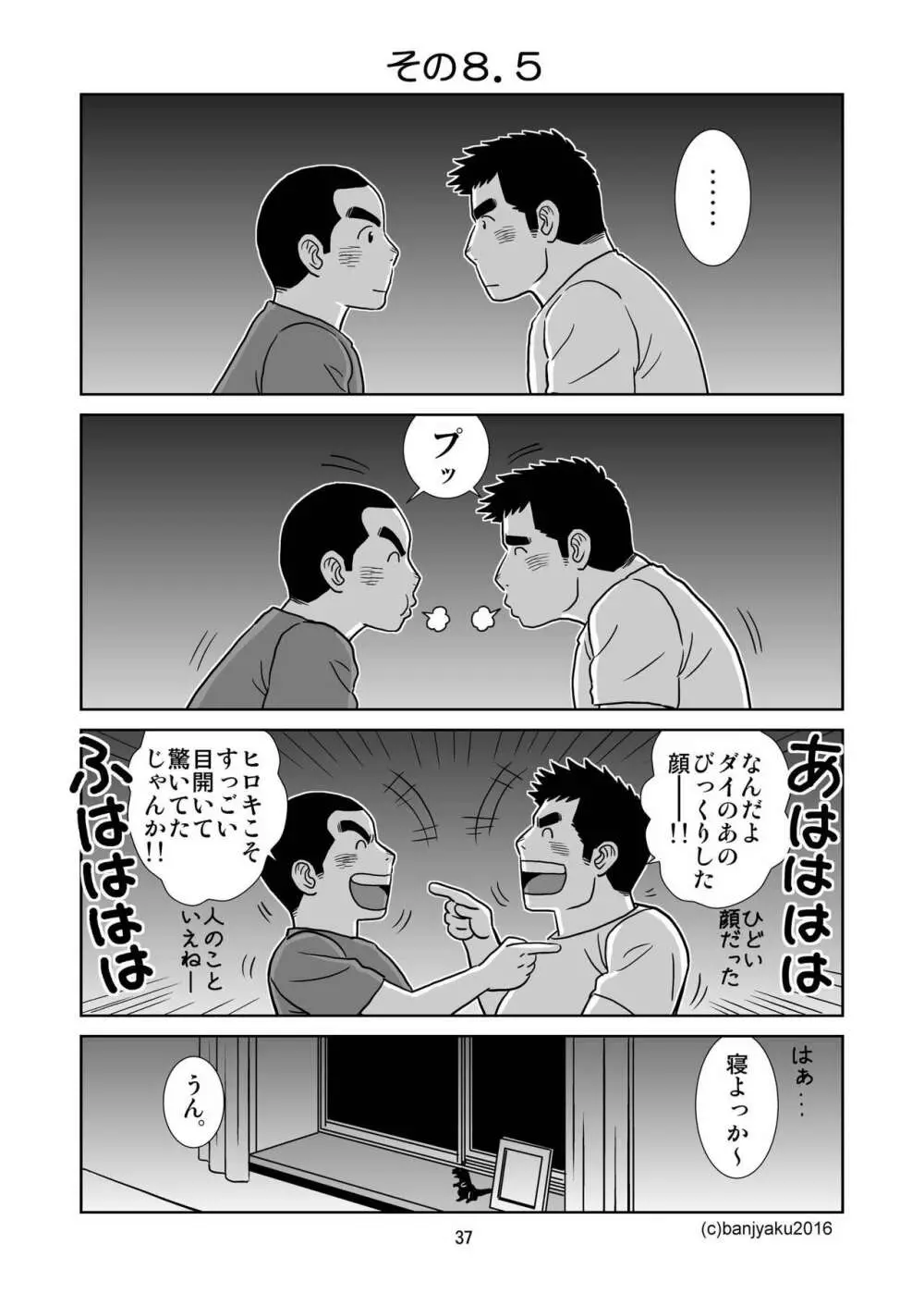 うなばらバタフライ 1 Page.38