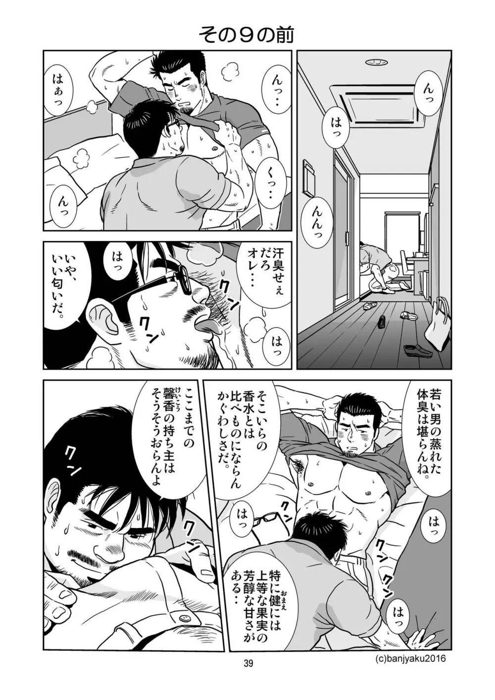 うなばらバタフライ 1 Page.40