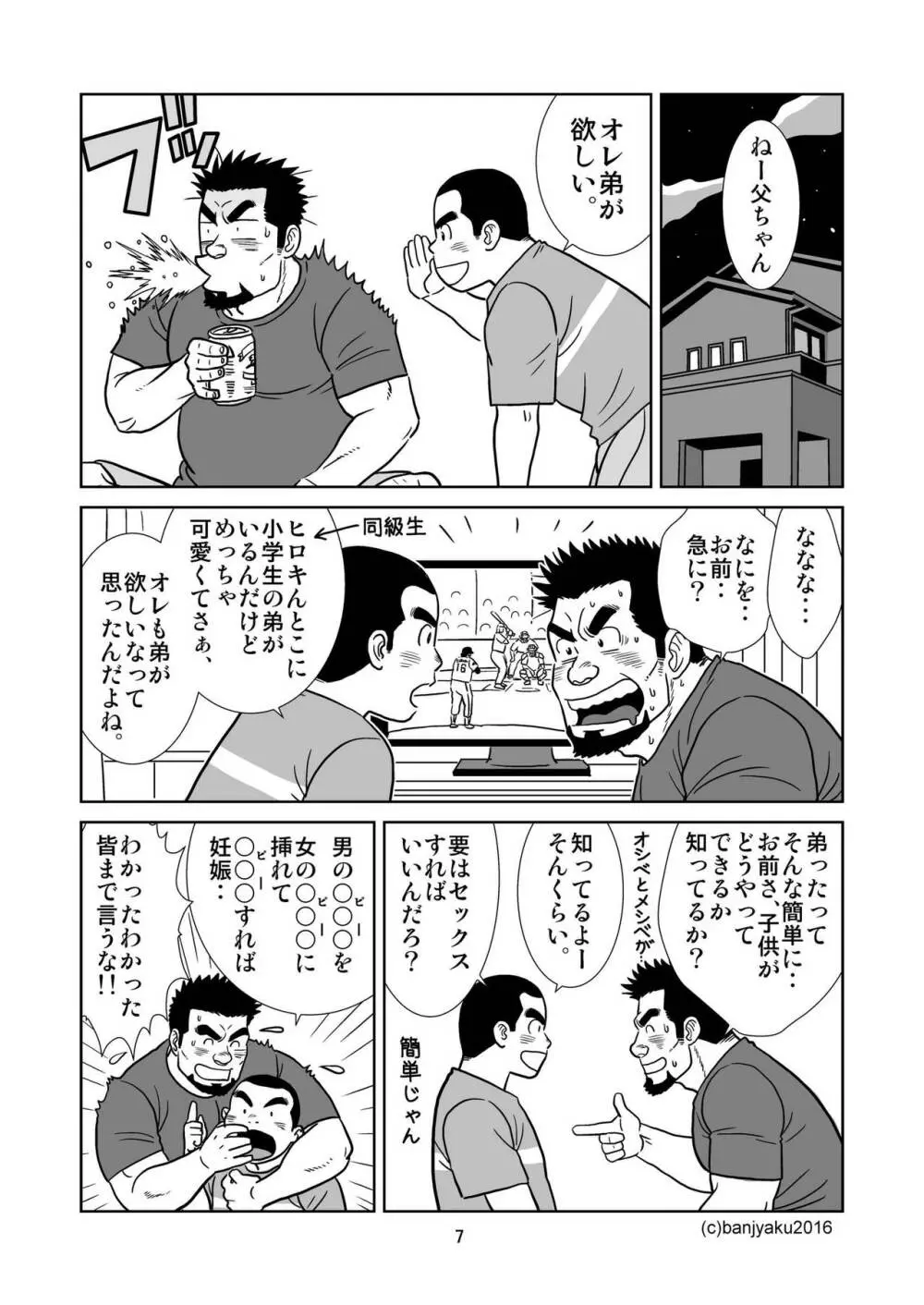 うなばらバタフライ 1 Page.8