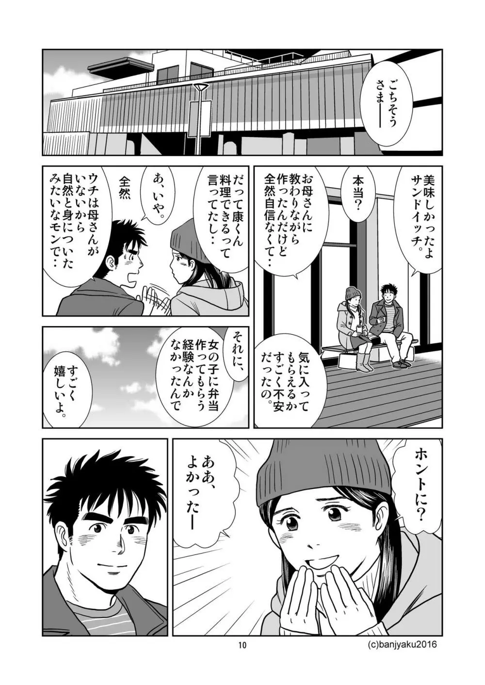 うなばらバタフライ 3 Page.11