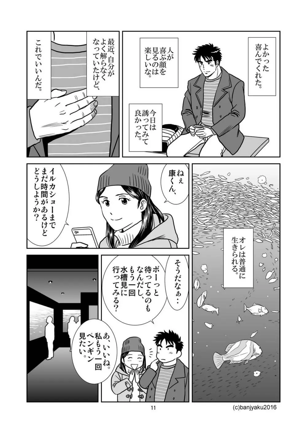 うなばらバタフライ 3 Page.12