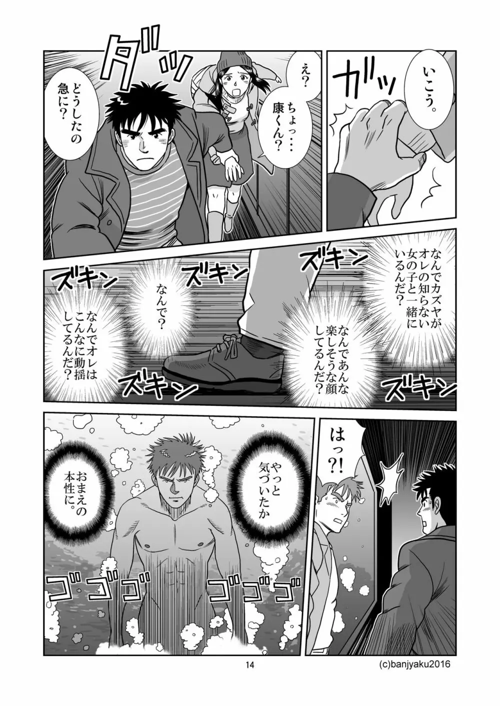 うなばらバタフライ 3 Page.15