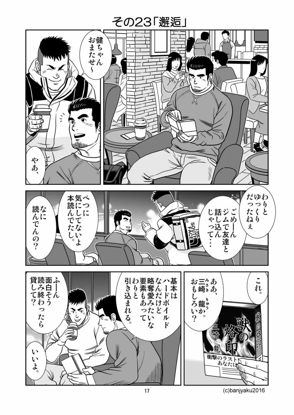 うなばらバタフライ 3 Page.18