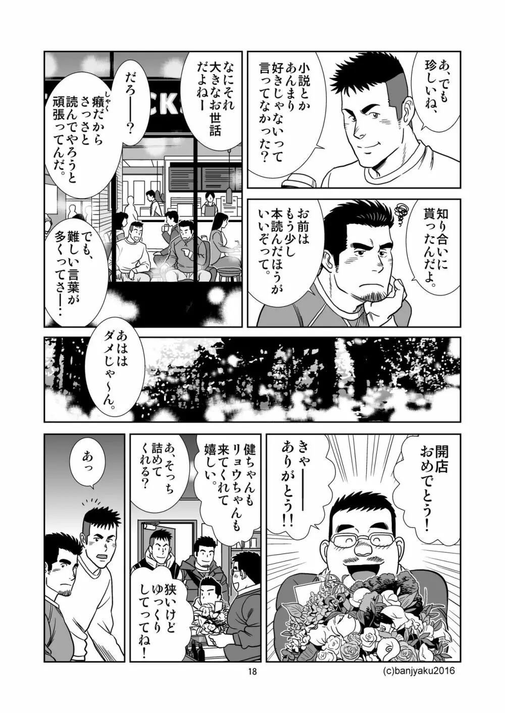 うなばらバタフライ 3 Page.19
