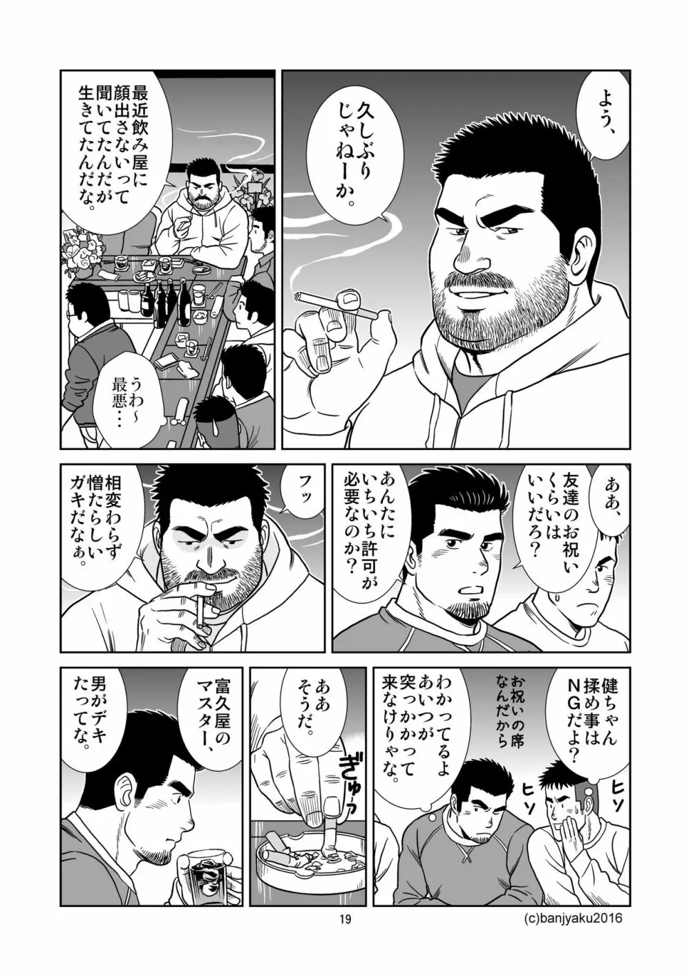 うなばらバタフライ 3 Page.20