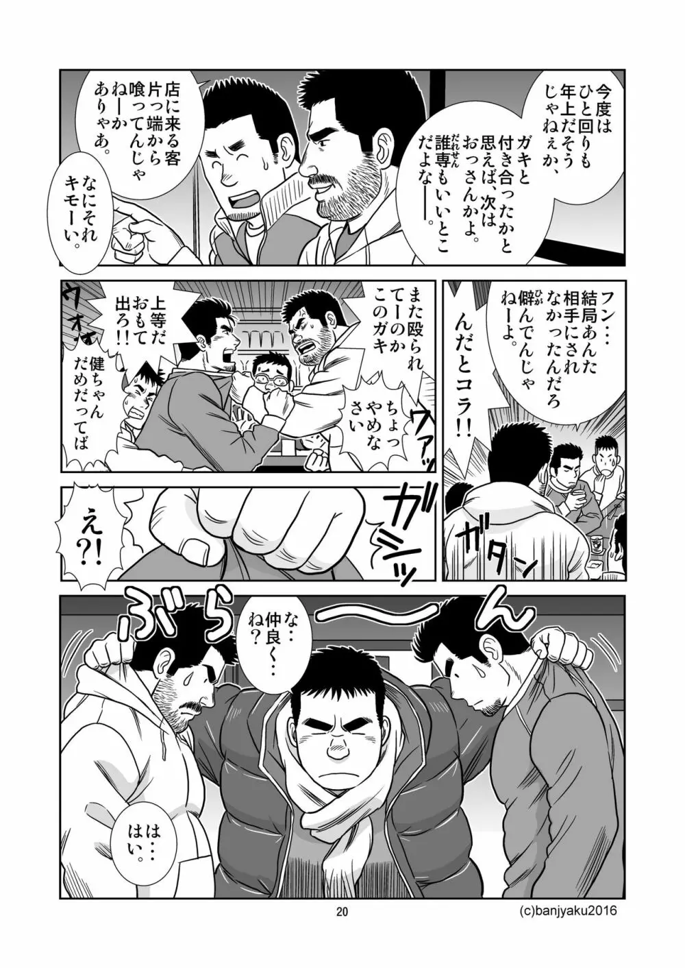 うなばらバタフライ 3 Page.21