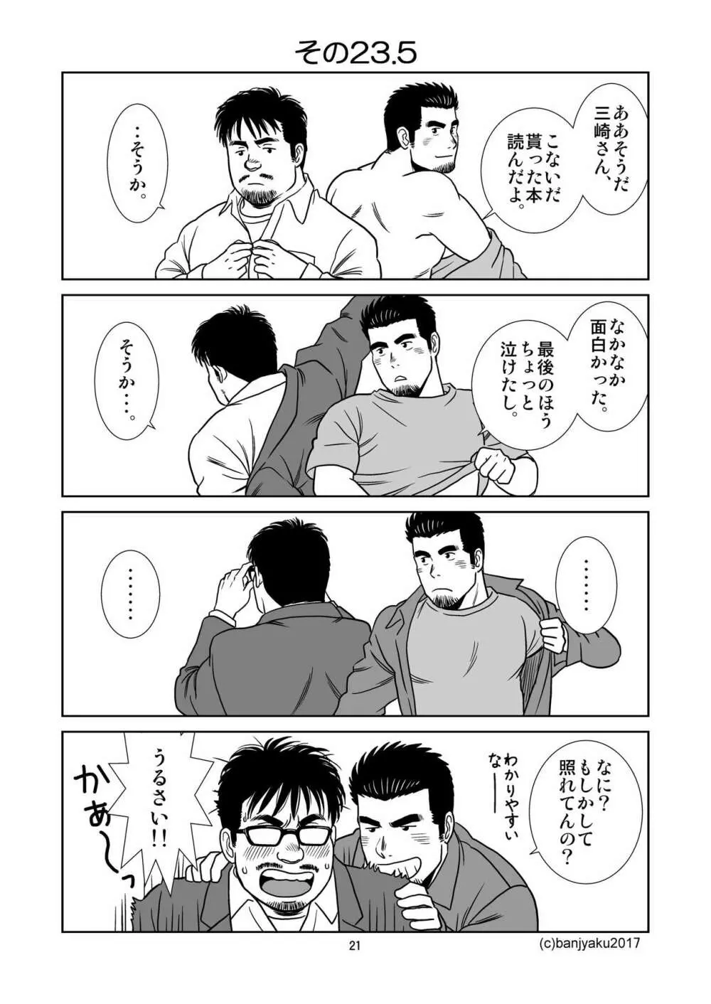 うなばらバタフライ 3 Page.22