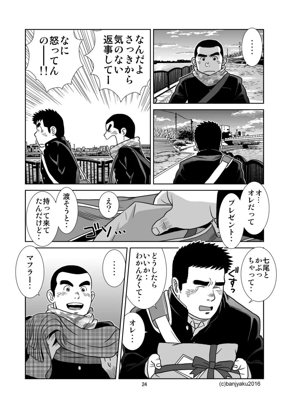 うなばらバタフライ 3 Page.25