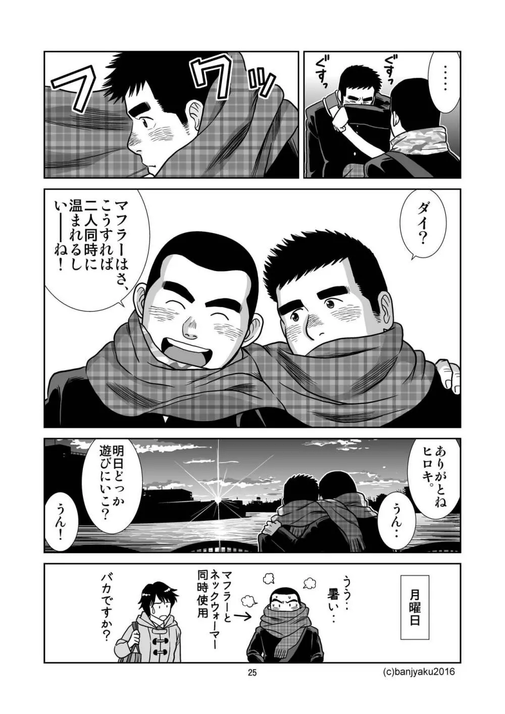 うなばらバタフライ 3 Page.26