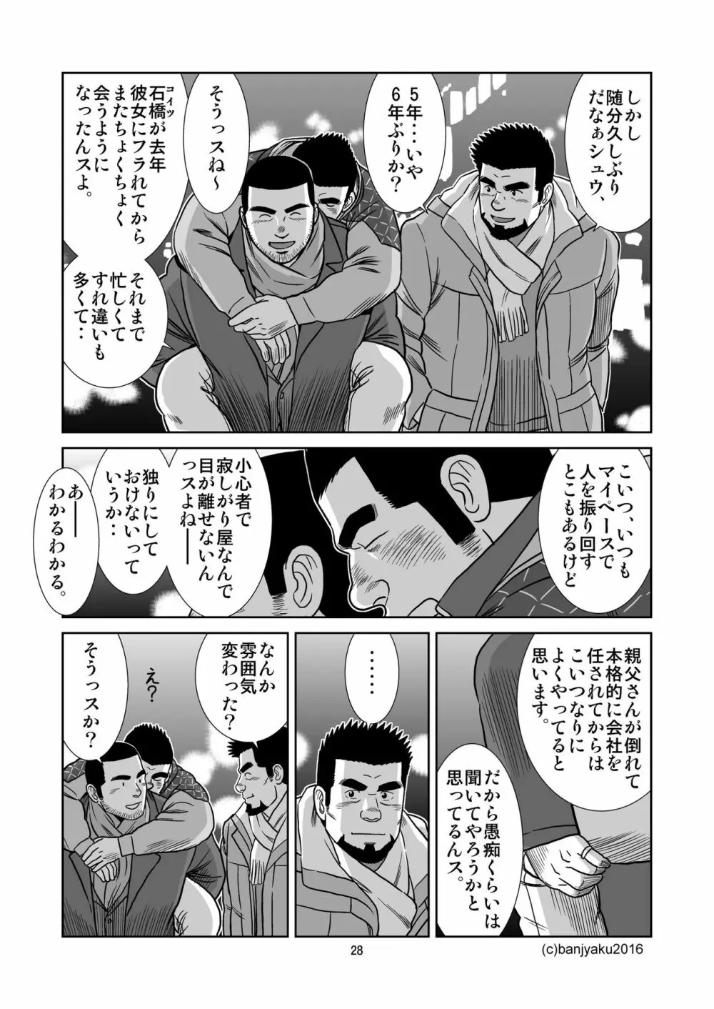 うなばらバタフライ 3 Page.29