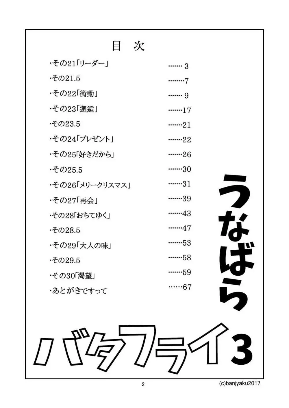 うなばらバタフライ 3 Page.3