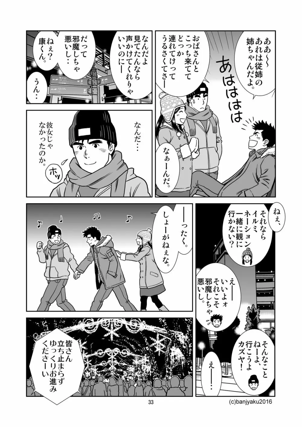 うなばらバタフライ 3 Page.34