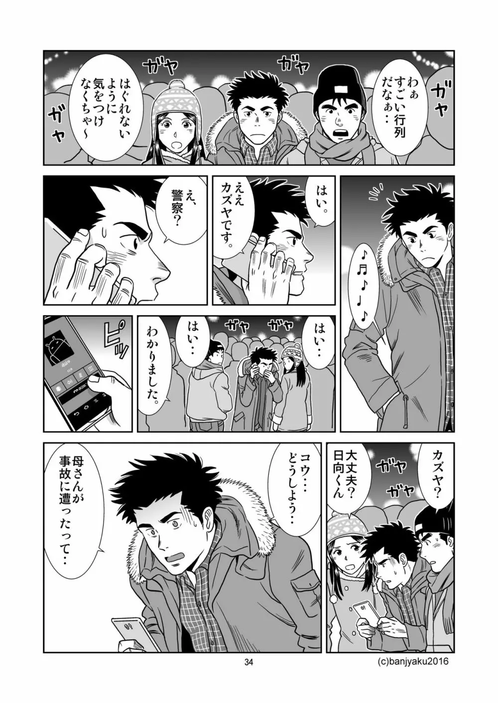 うなばらバタフライ 3 Page.35