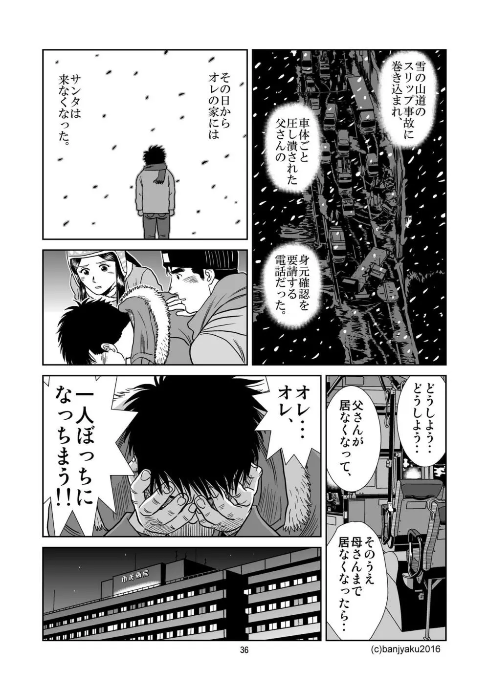 うなばらバタフライ 3 Page.37