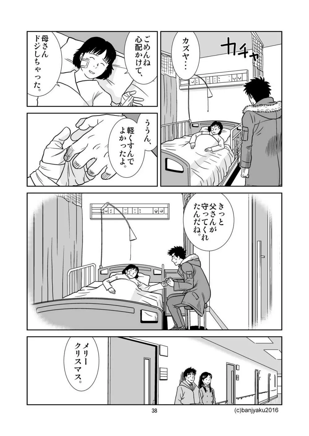 うなばらバタフライ 3 Page.39