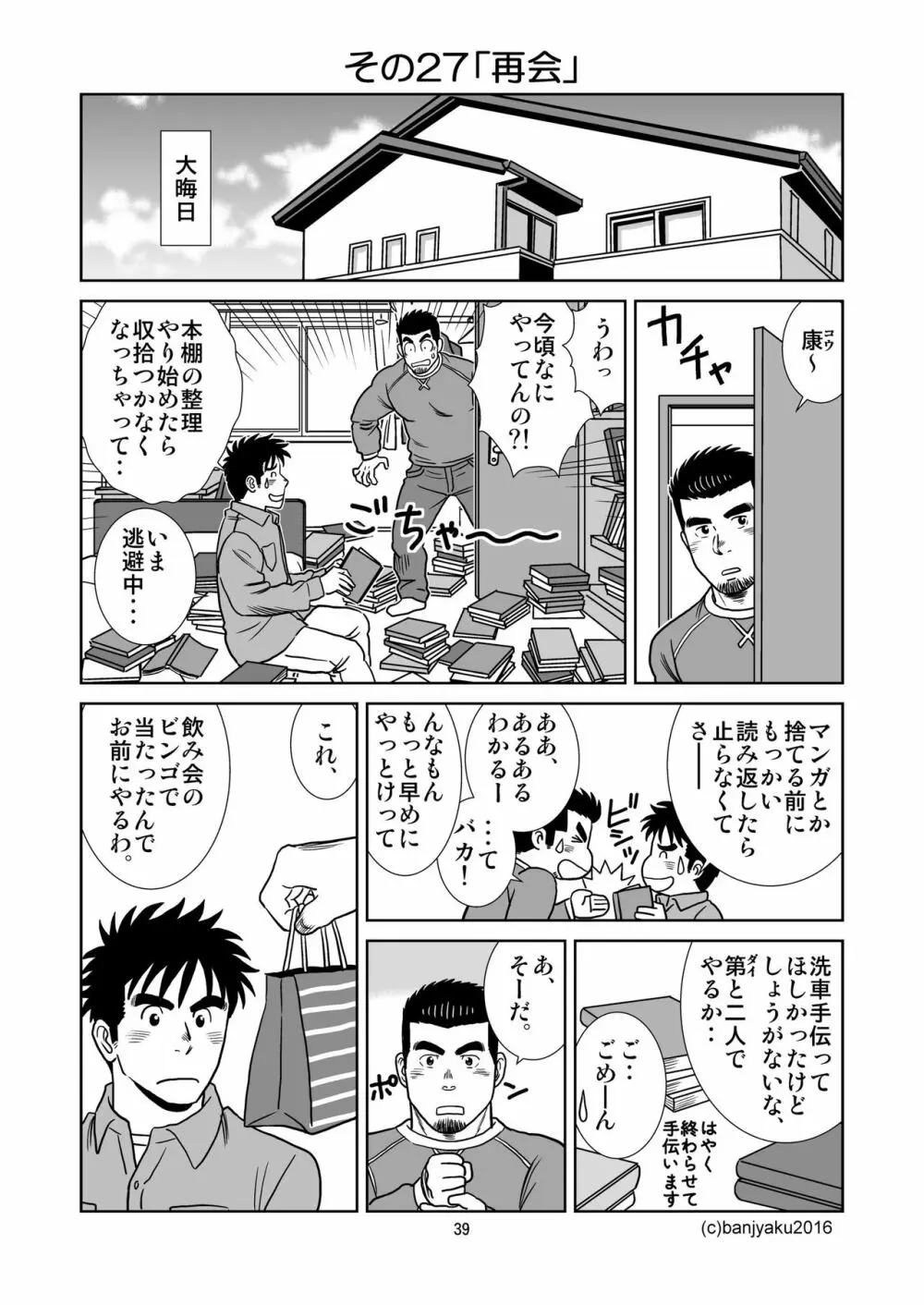 うなばらバタフライ 3 Page.40