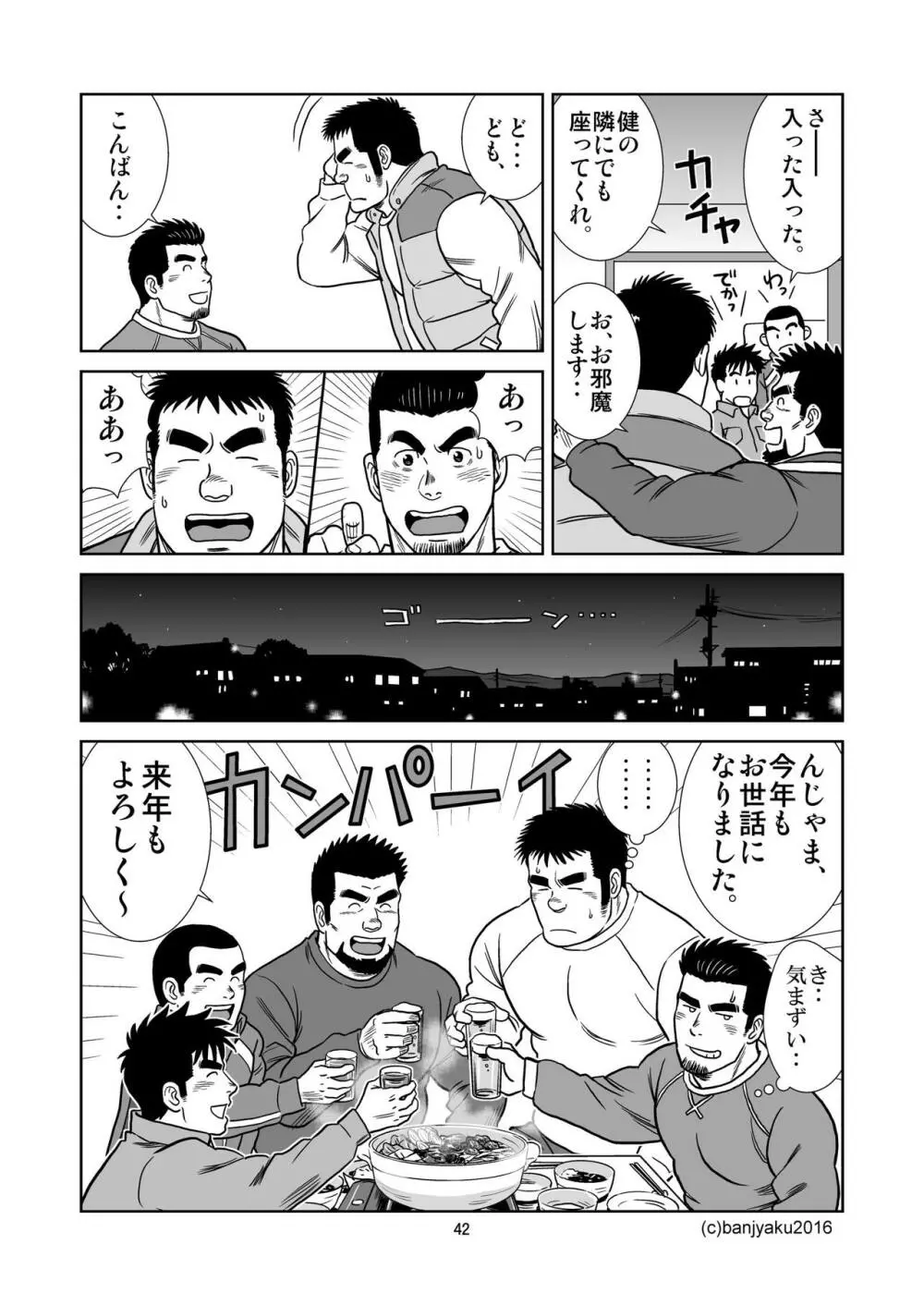 うなばらバタフライ 3 Page.43
