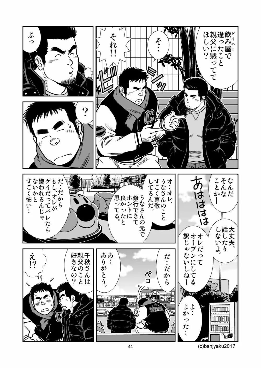 うなばらバタフライ 3 Page.45