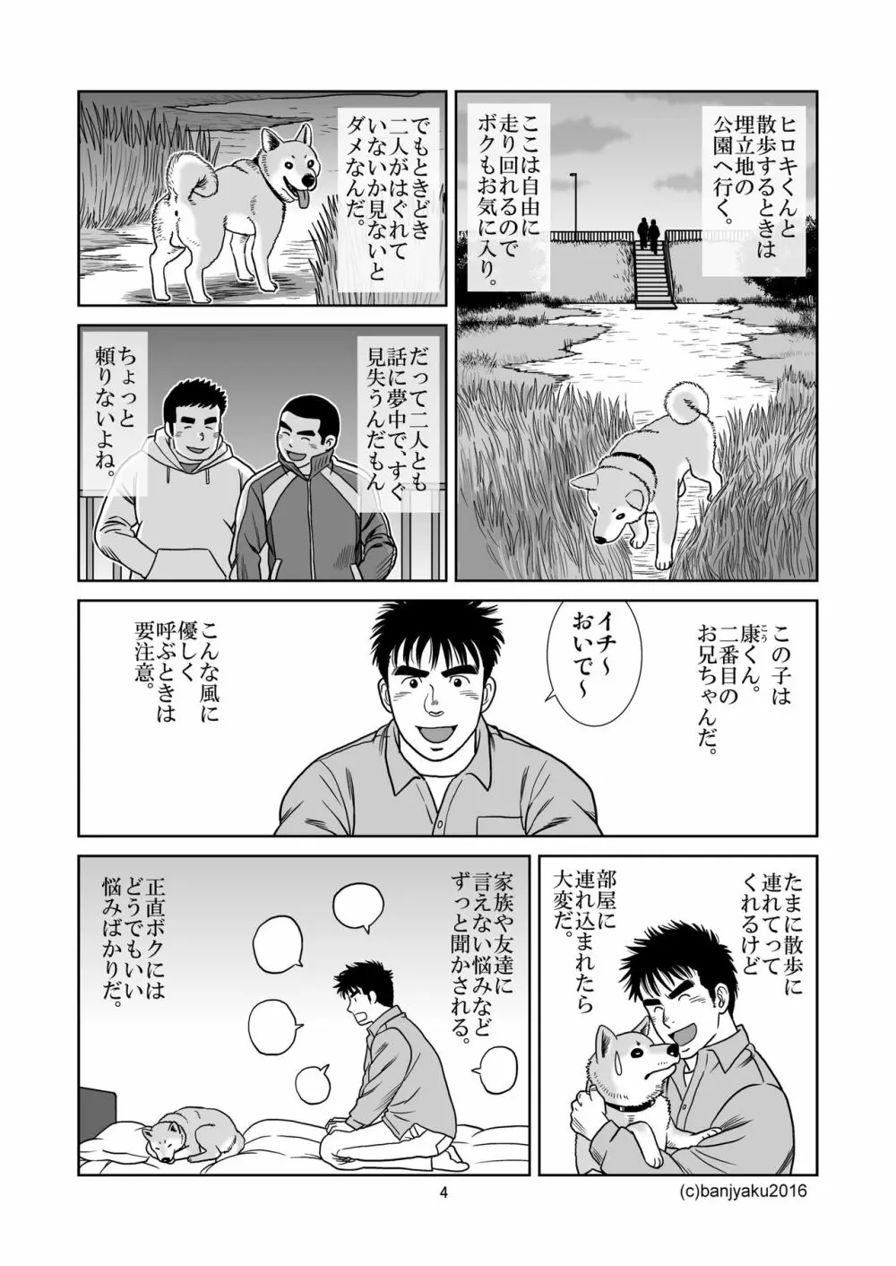 うなばらバタフライ 3 Page.5