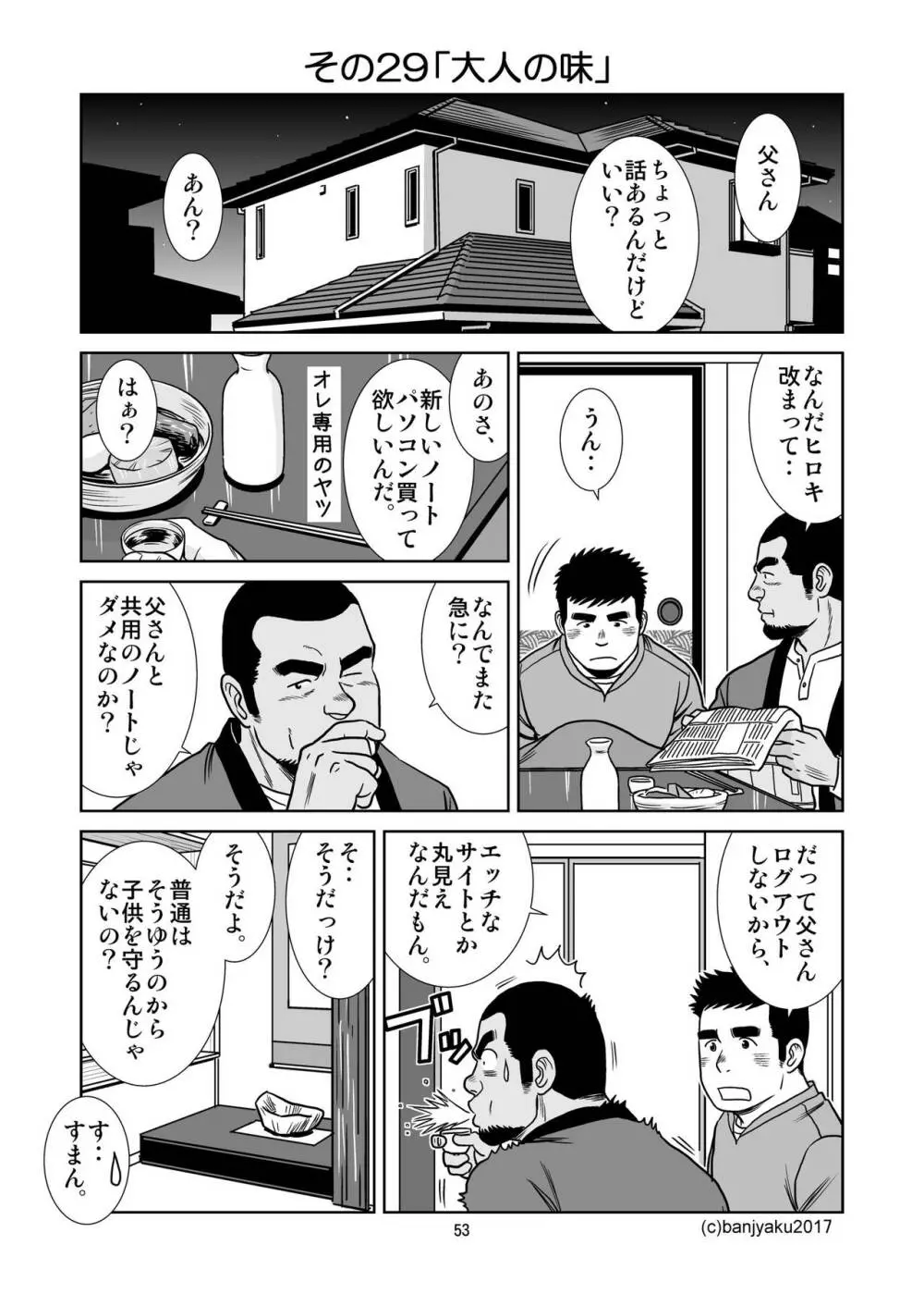 うなばらバタフライ 3 Page.54
