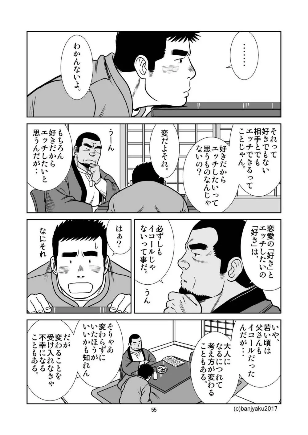 うなばらバタフライ 3 Page.56