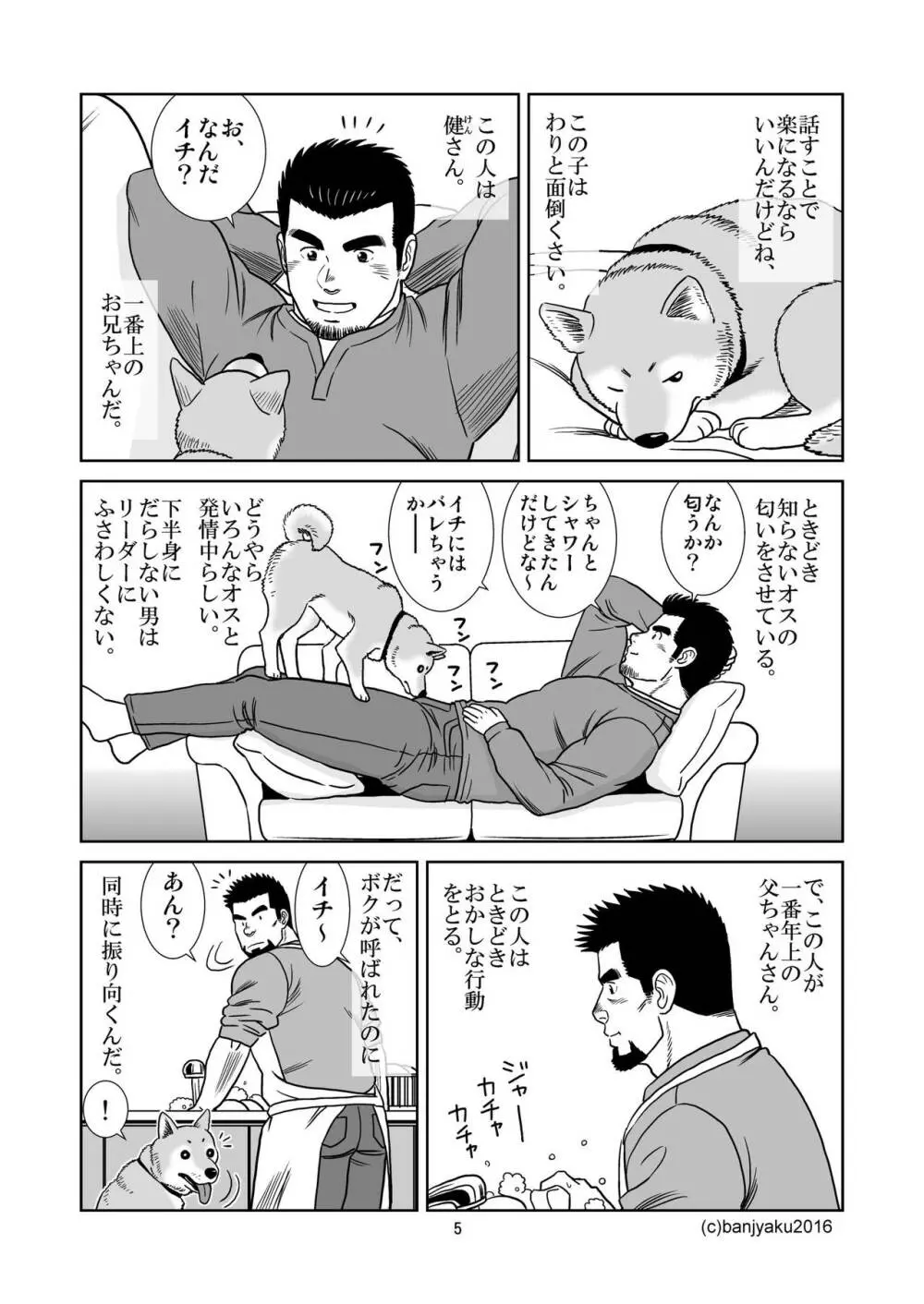 うなばらバタフライ 3 Page.6