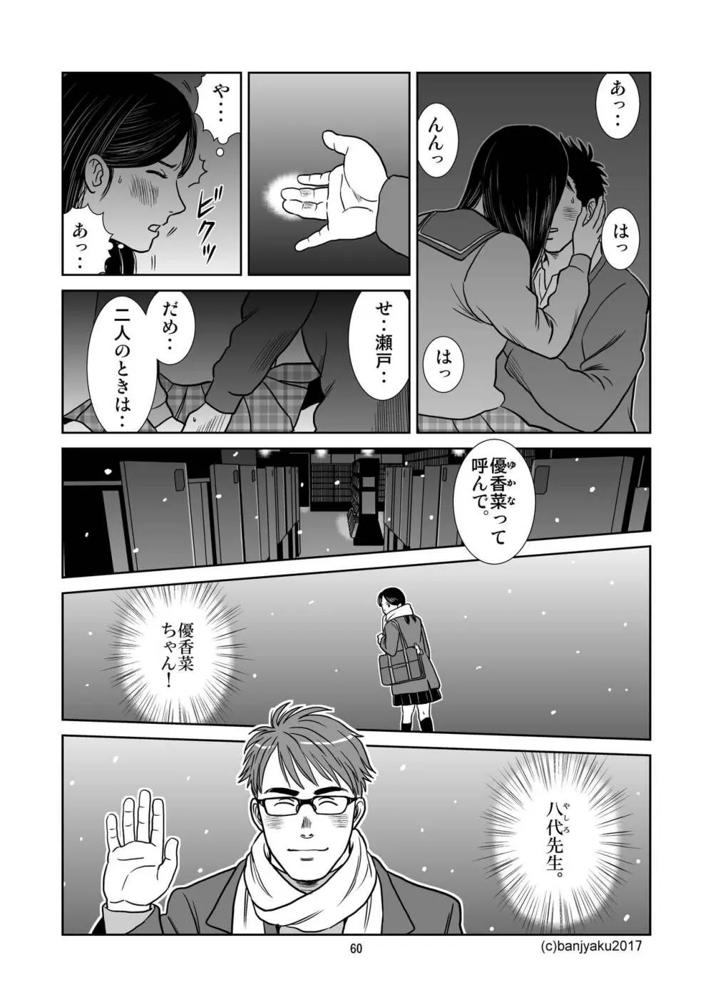 うなばらバタフライ 3 Page.61
