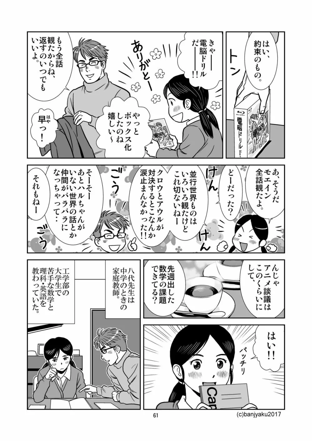 うなばらバタフライ 3 Page.62