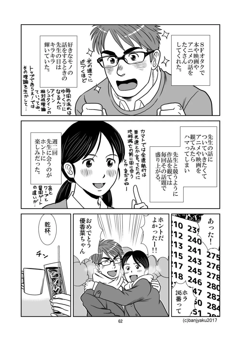 うなばらバタフライ 3 Page.63