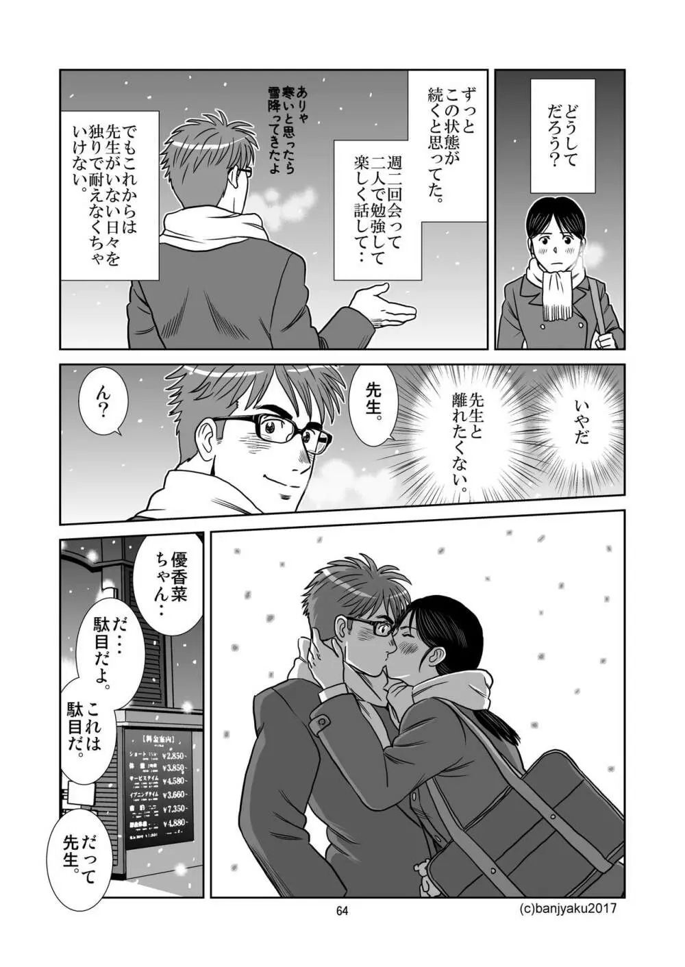 うなばらバタフライ 3 Page.65