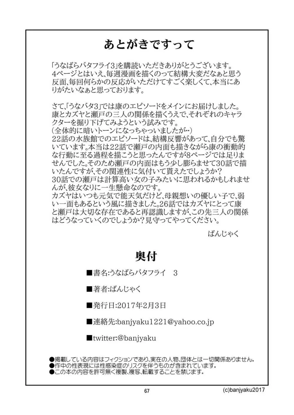 うなばらバタフライ 3 Page.68