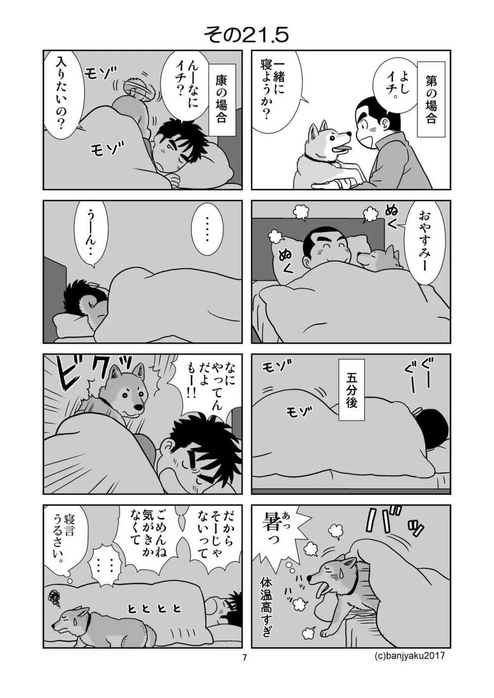 うなばらバタフライ 3 Page.8