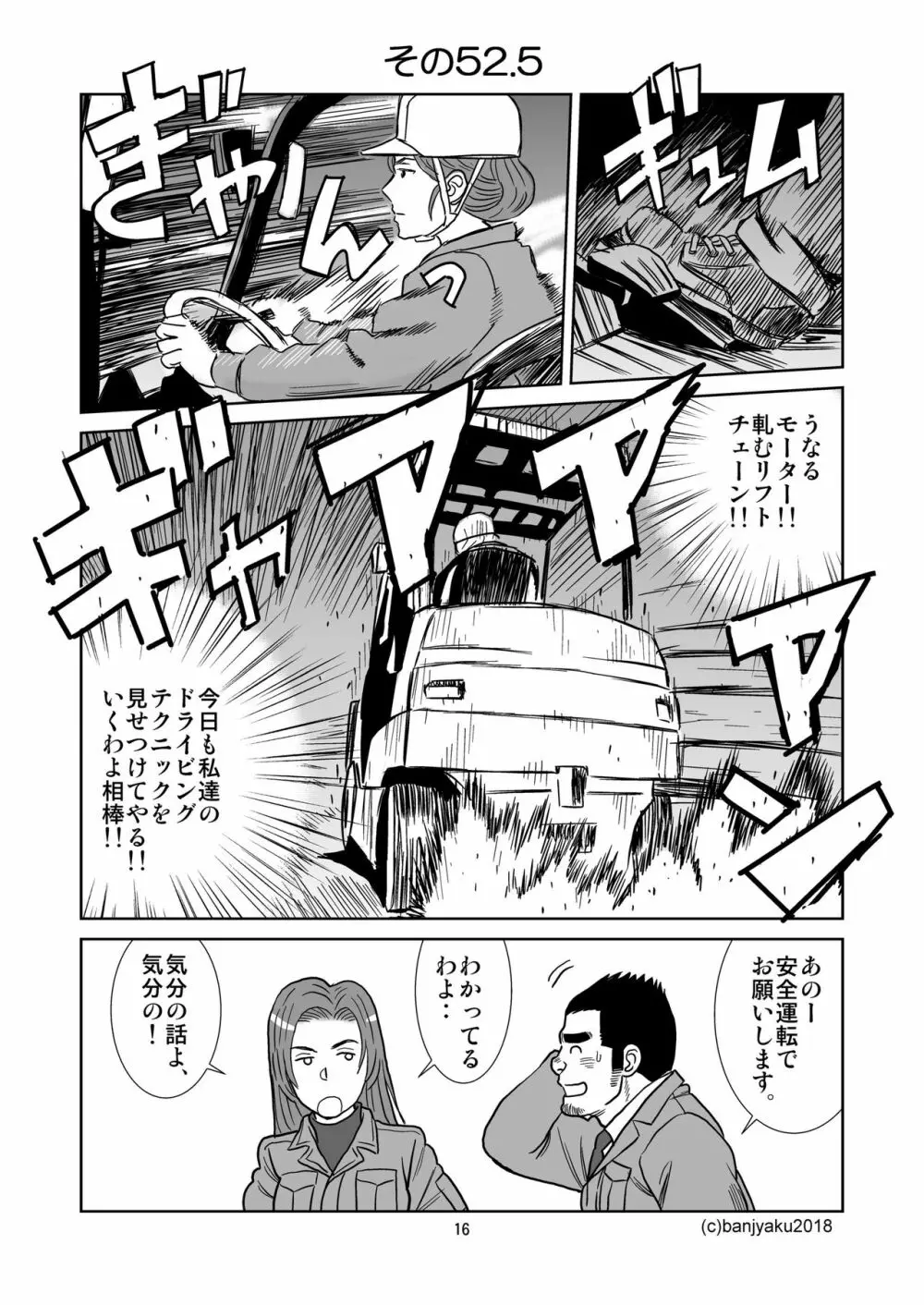 うなばらバタフライ 6 Page.17